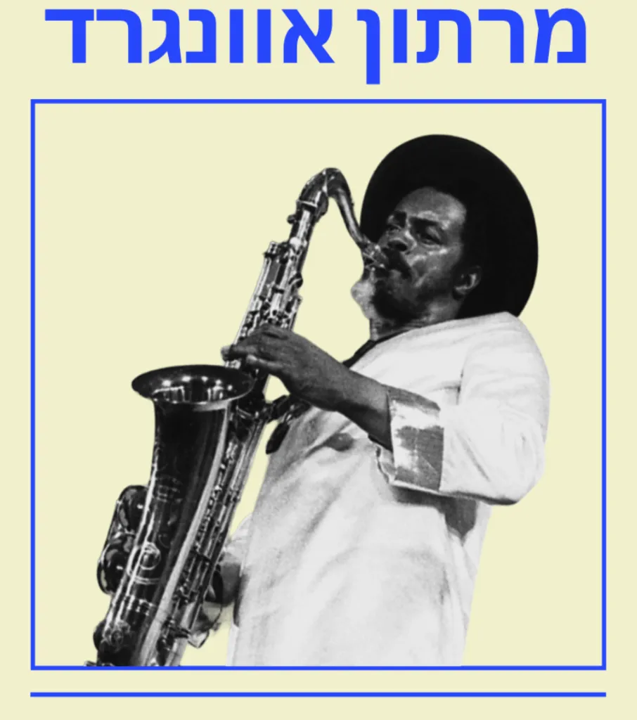 מרתון אוונגרד