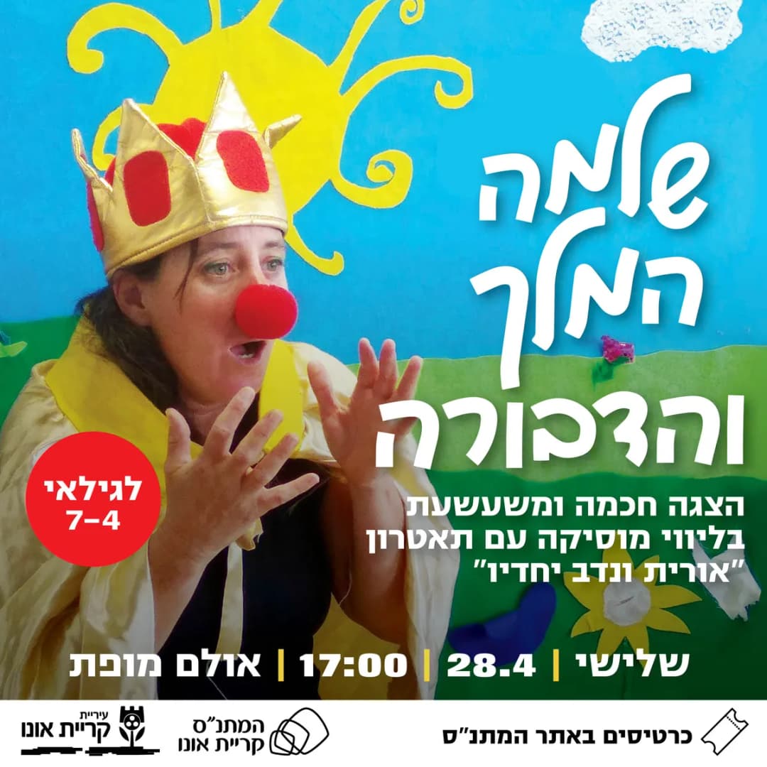 שלמה המלך והדבורה