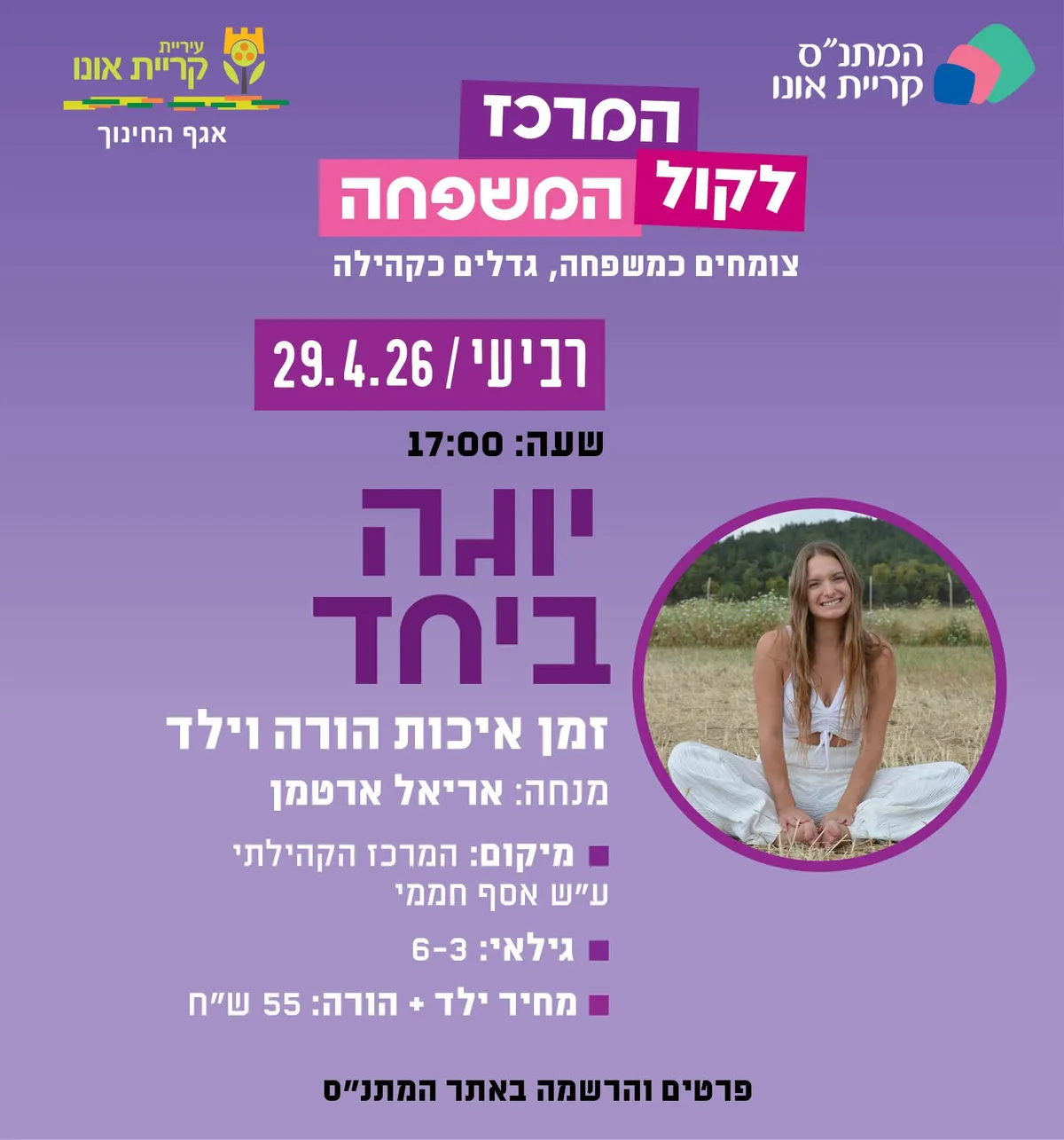 יוגה ביחד: זמן איכות הורה וילד