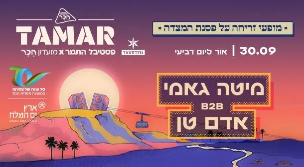 תמר. זריחה 2