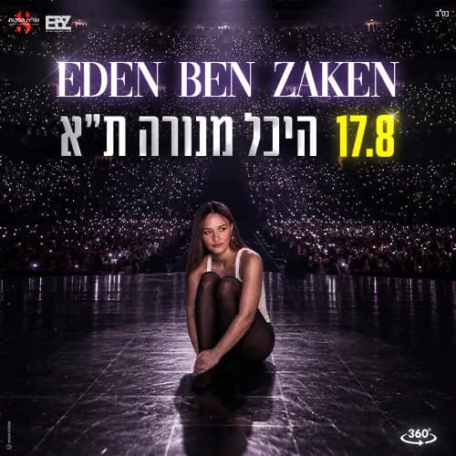 עדן בן זקן