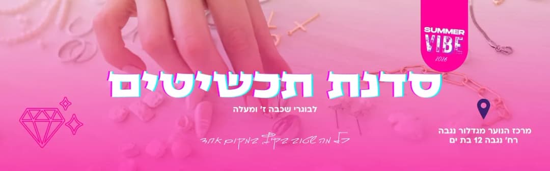 סדנת תכשיטים