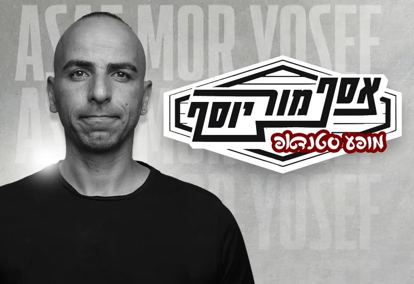אסף מור יוסף