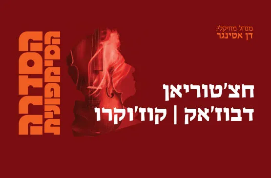 חצ'טוריאן I דבוז'אק I קוז'וקרו