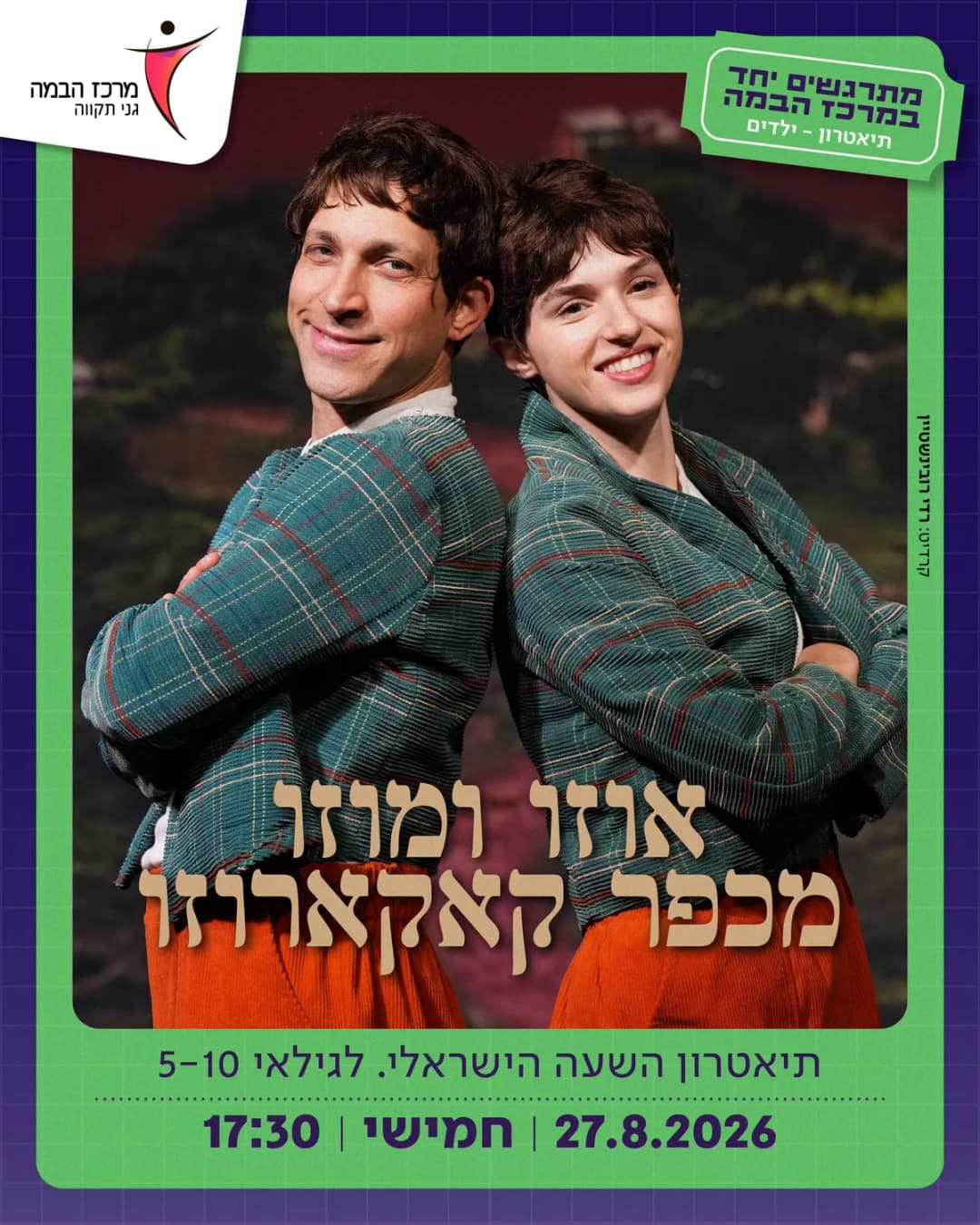 אוזו ומוזו מכפר קאקארוזו