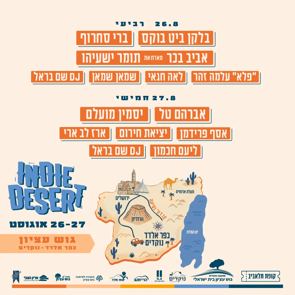 אינדי דזרט
