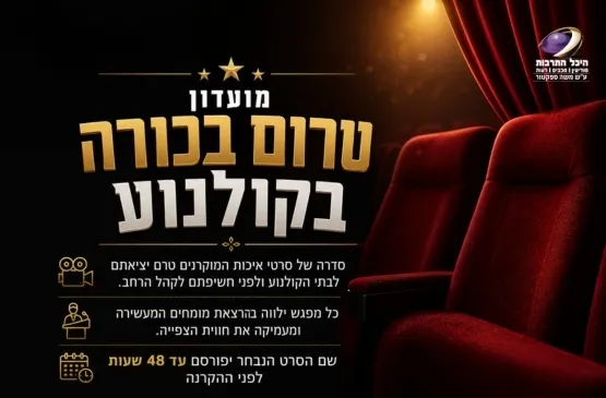 טרום בכורה שני 6
