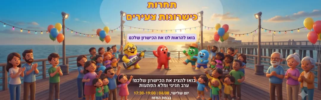 תחרות כישרונות צעירים