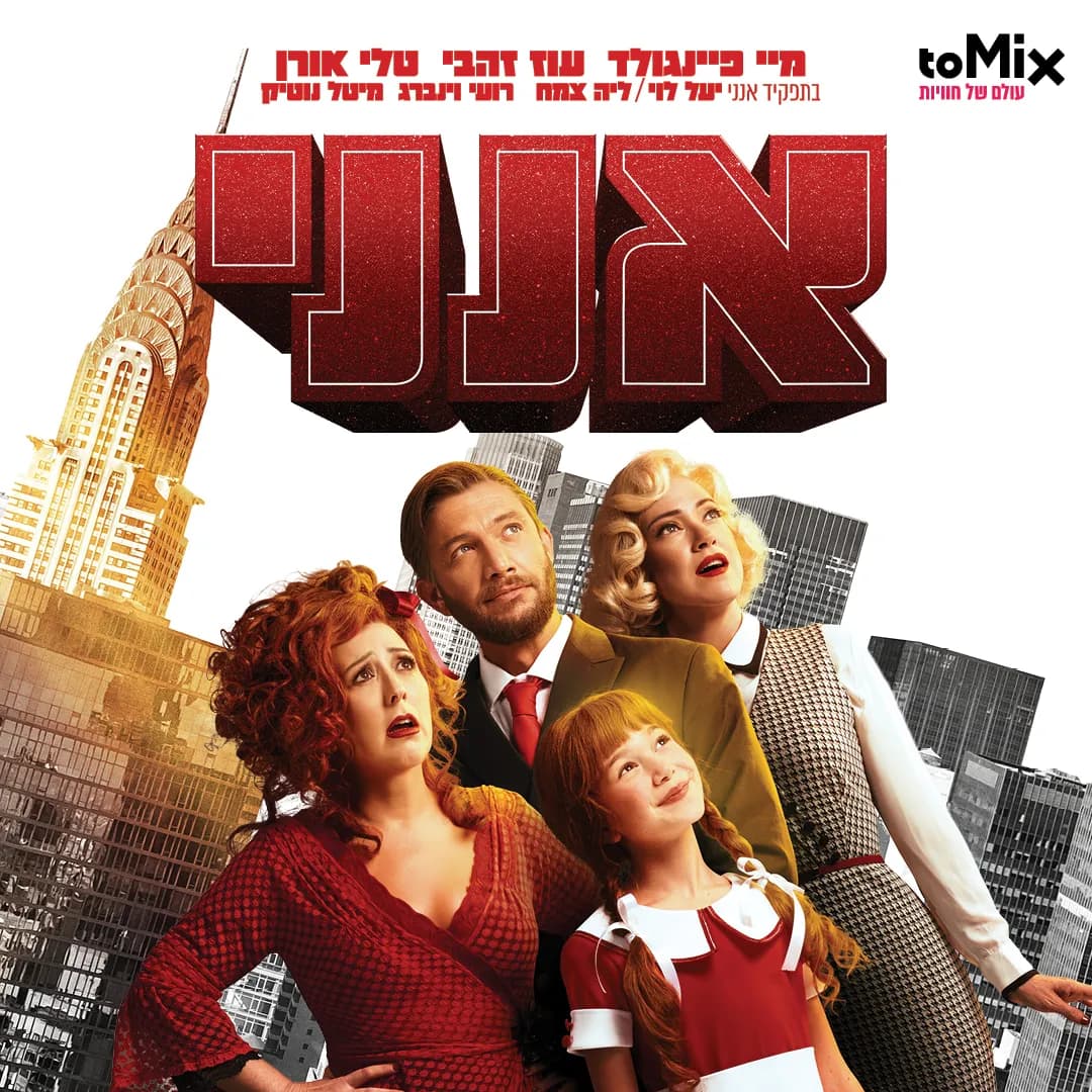אנני
