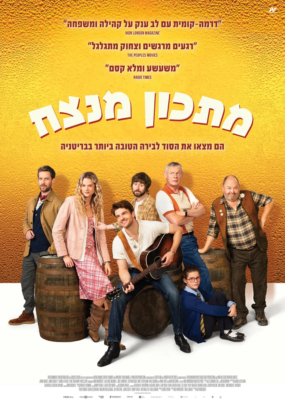טרום בכורה : מתכון מנצח