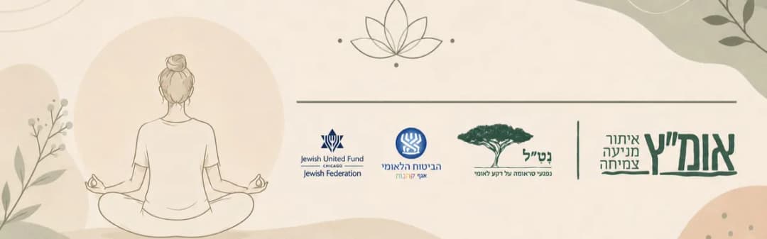 קורס מיינדפולנס וחוסן לחיי היום יום