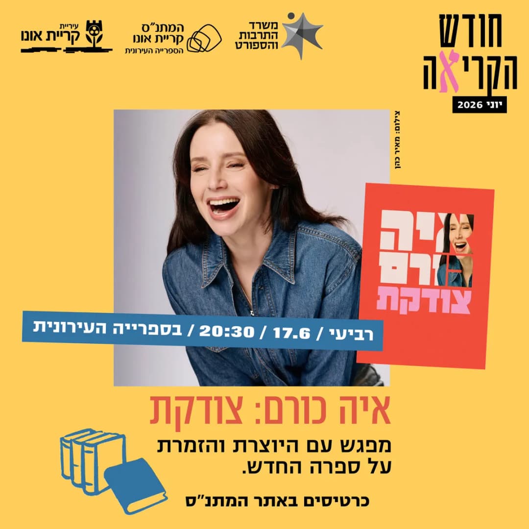 איה כורם - צודקת