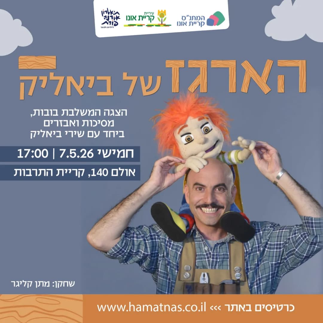 הארגז של ביאליק