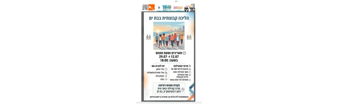 הליכה קבוצתית 29.7