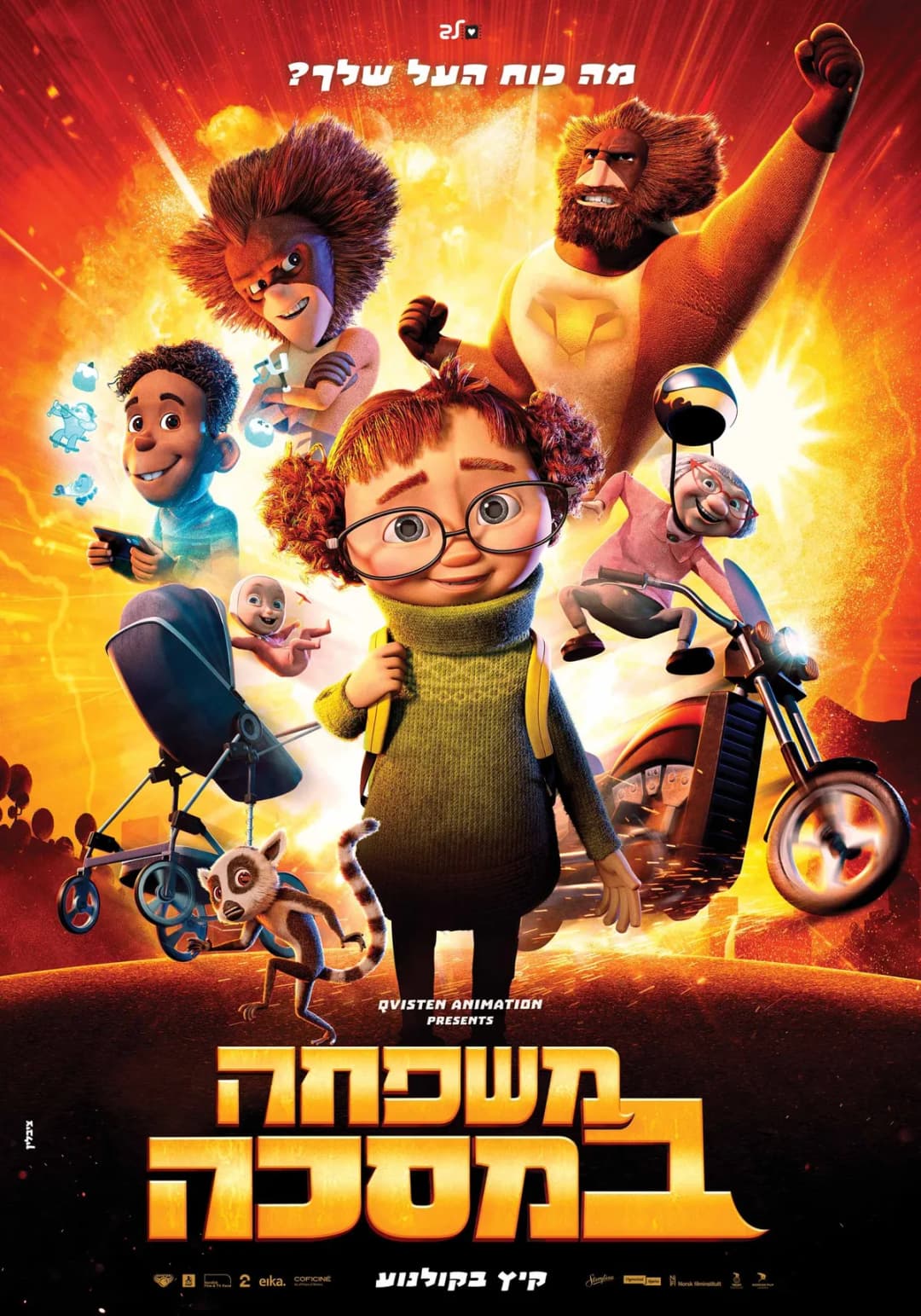 משפחה במסכה מדובב