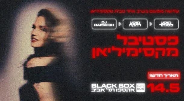 פסטיבל מקסימיליאן