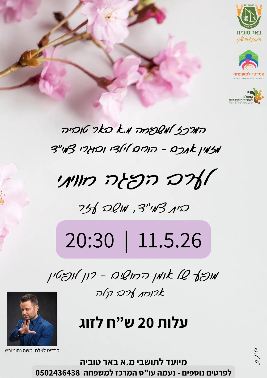 ערב הפגה חוויתי להורים לילדי צמי"ד