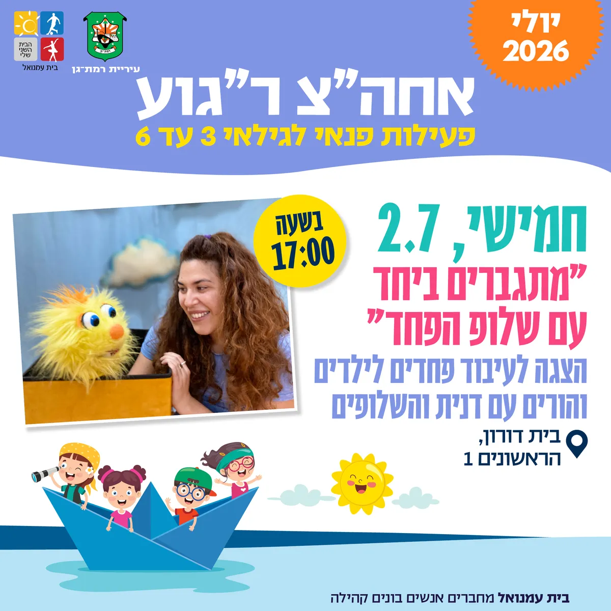 מתגברים ביחד עם שלופ הפחד - דנית והשלופים