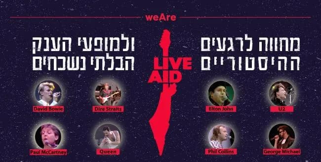 לייב אייד Live Aid – מופע הענק משנות ה-80