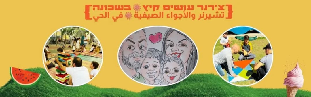 משחקי הכיף למשפחות מיוחדות