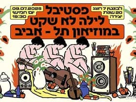 לילה לא שקט: לבונטין 7 במוזיאון