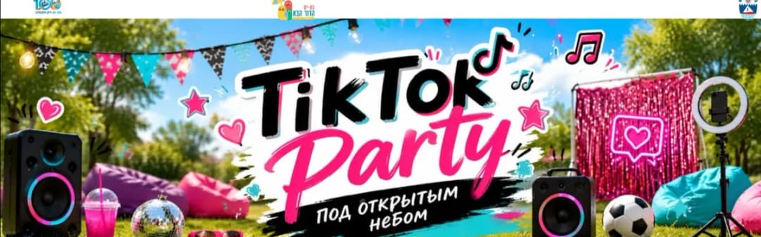 TikTok Party для детей