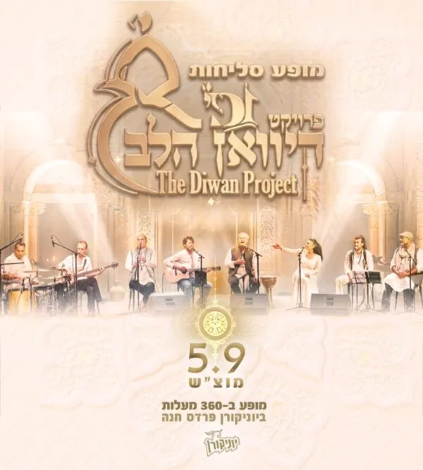 פרויקט דיוואן הלב: