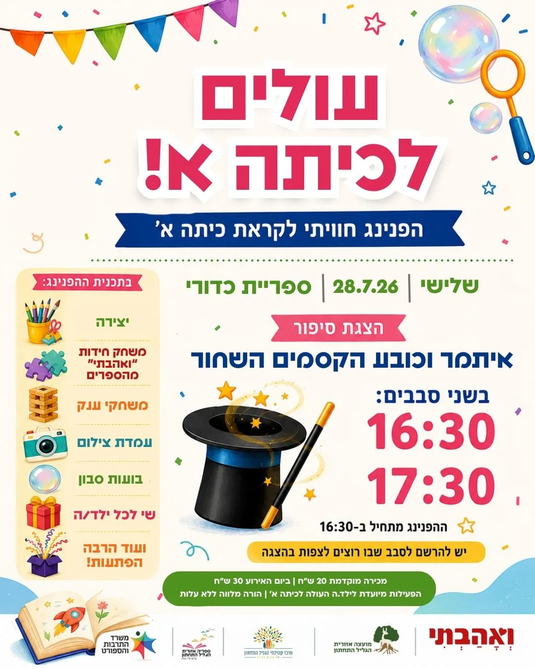 עולים לכיתה א'