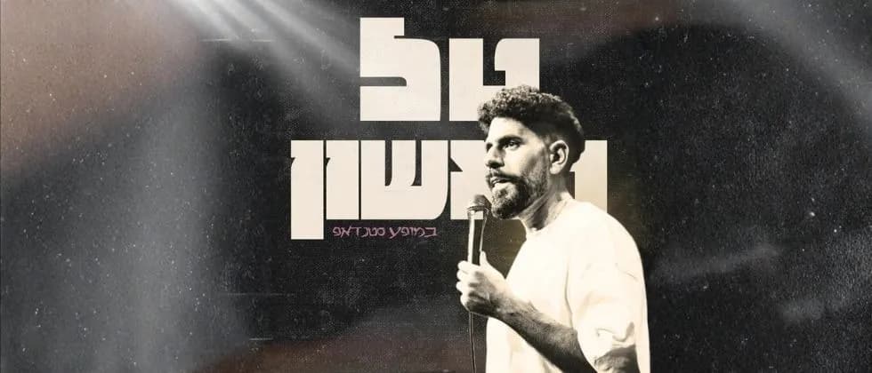 טל ראשון