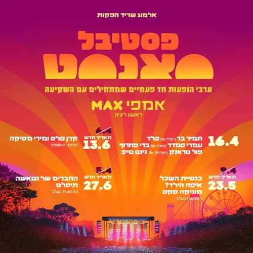 פסטיבל סאנסט