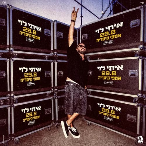 איתי לוי