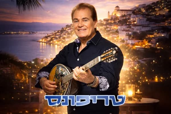 טריפונס
| מופע 1בסדרה הקולות של יוון
