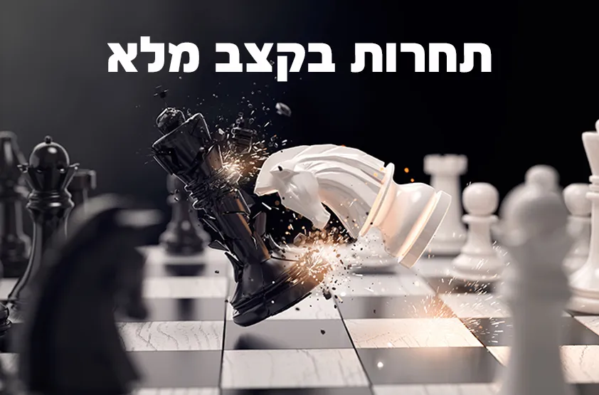 תחרות ימי רביעי סתיו תשפ"ז 2026-27