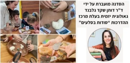 דר' דותן שקד גלבנד
