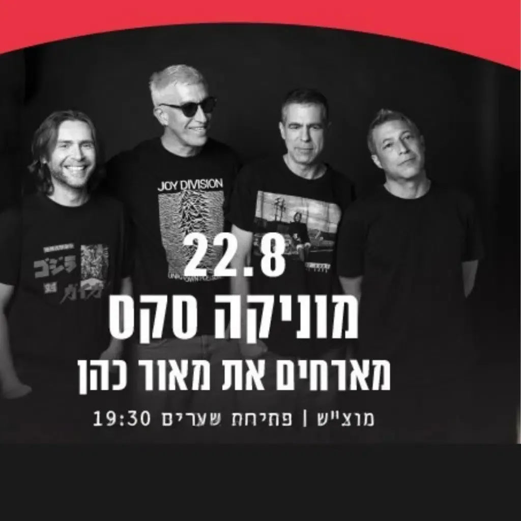 מוניקה סקס