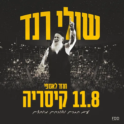 שולי רנד