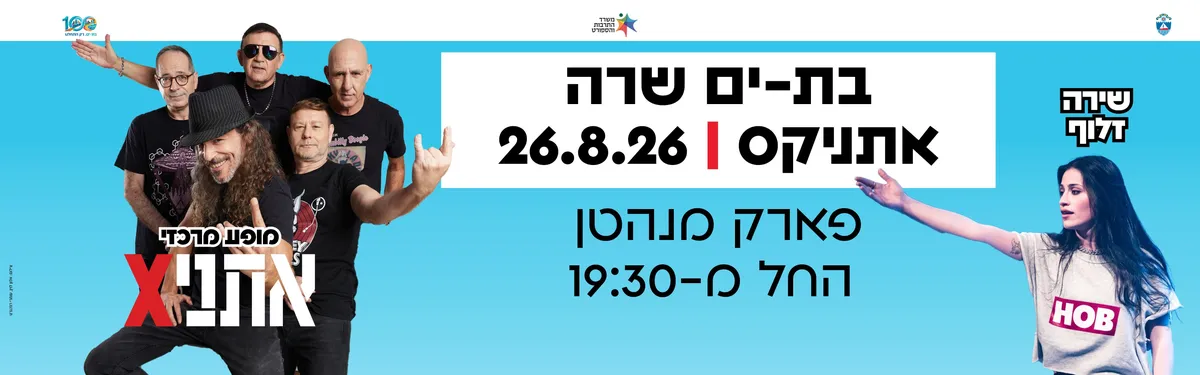 אירוע משפחות בשכונות
