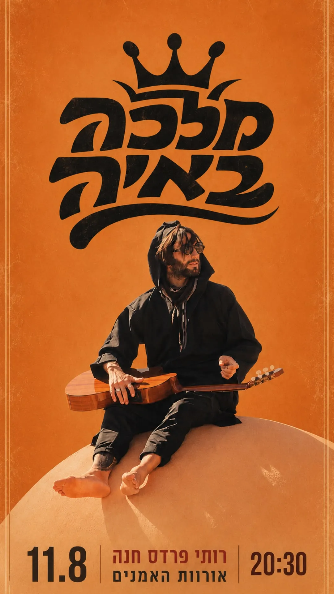 להקת The Takeoff: