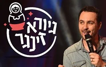 גיורא זינגר