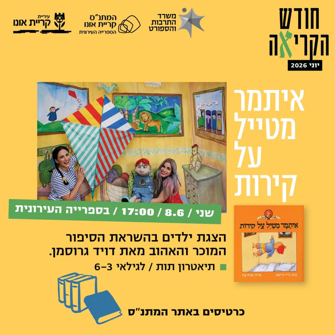 איתמר מטייל על קירות