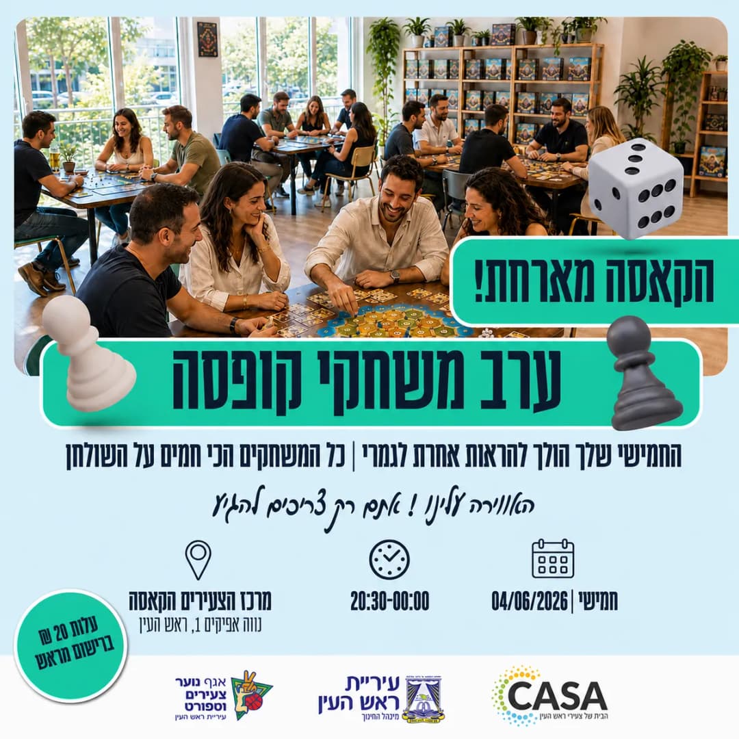ערב משחקי קופסה בקאסה