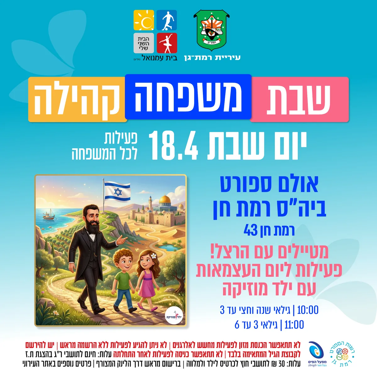 מטיילים עם הרצל ! - ילד מוזיקה - שנה וחצי עד 3