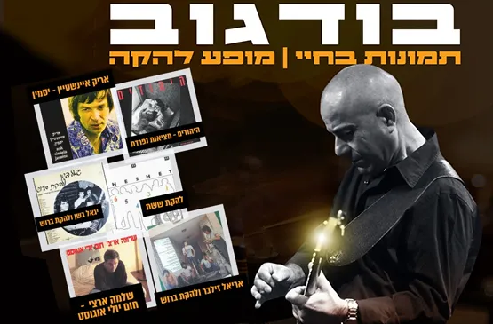 שמוליק בודגוב - מופע להקה