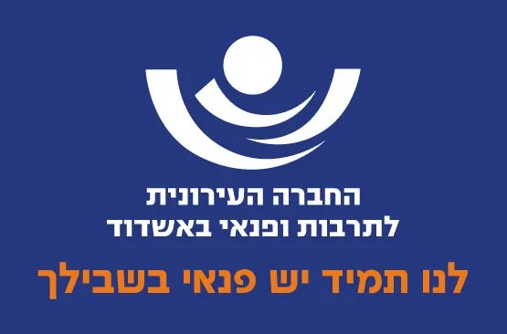 המרחב הבטוח לילדים ולהורים