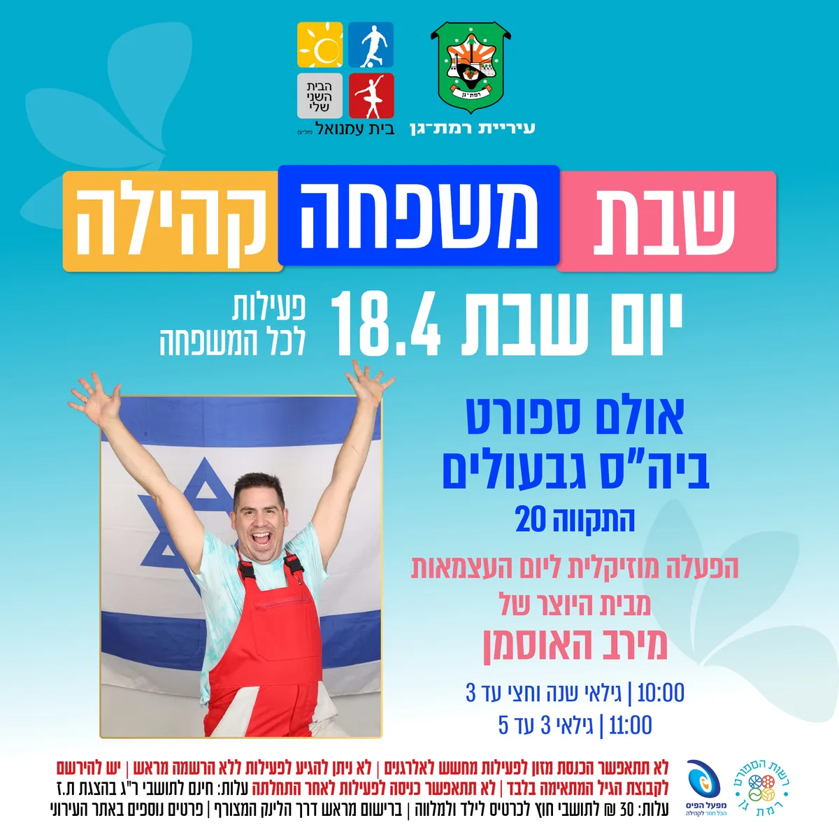 הפעלה מוזיקלית ליום העצמאות מבית היוצר של מירב האוסמן - גילאי שנה וחצי עד 3