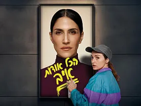 הכל אודות איב - בית ליסין