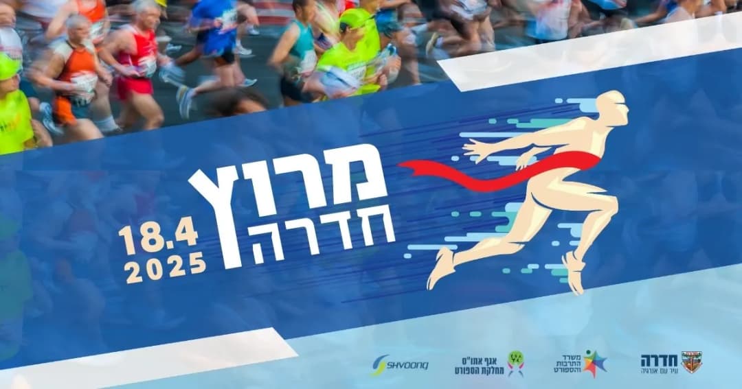 מרוץ חדרה