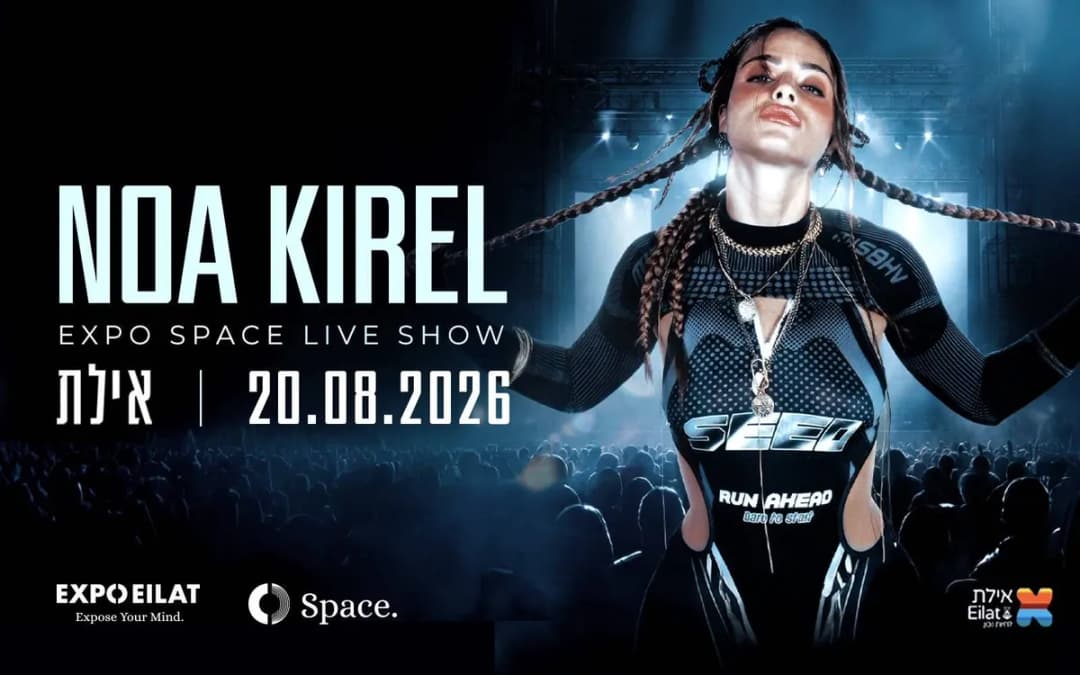 20.08.26 | NOA KIREL| EXPO SPACE | נועה קירל באקספו אילת