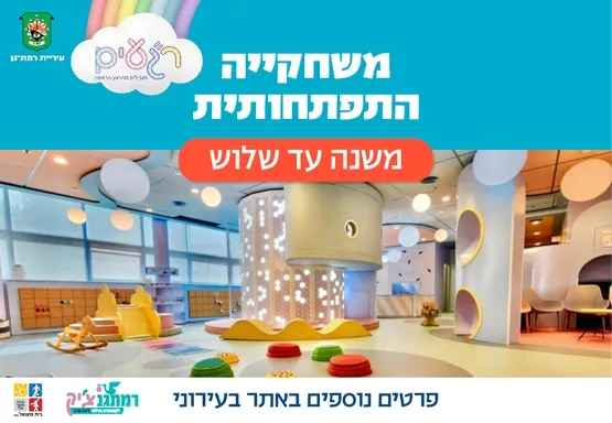גילאי שנה עד שלוש