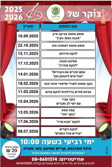 להקת רוקדים "שירים מכל הזמנים"